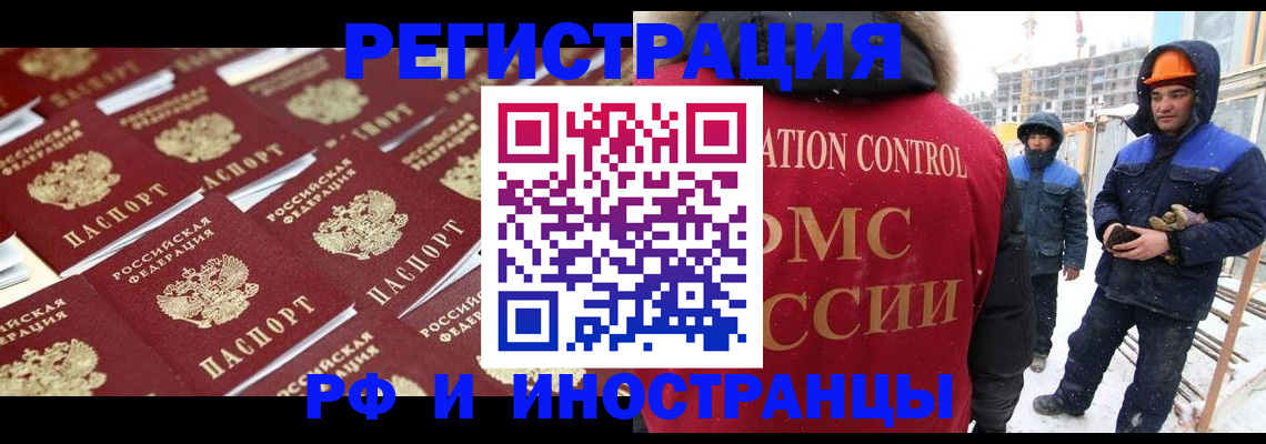 прописка иностранных граждан в Калаче-на-Дону