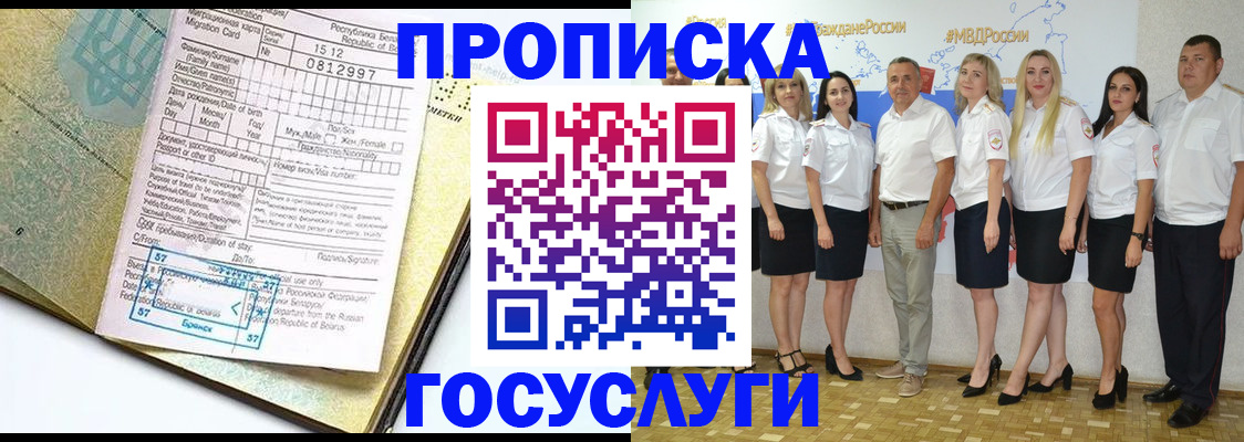 прописка регистрация в Калаче-на-Дону