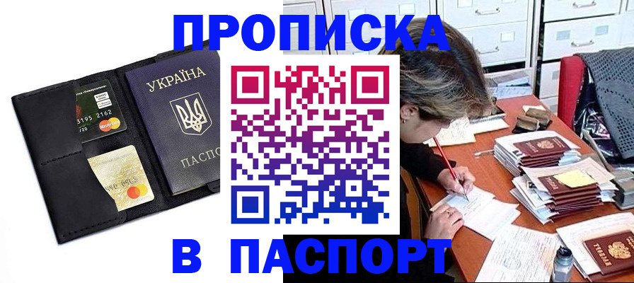 временная регистрация недорого в Калаче-на-Дону