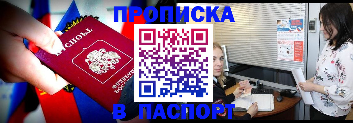 прописка 2025 в Калаче-на-Дону