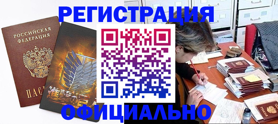 прописка для кредита в Калаче-на-Дону